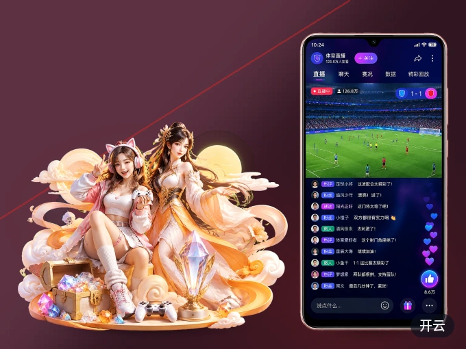 开云 APP，装一次不再错过开赛