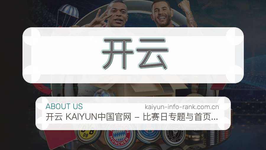 开云多端体育体验