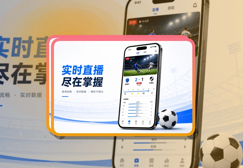 圆环亮点区 · App下载说明 · 比分变化及时掌握界面展示
